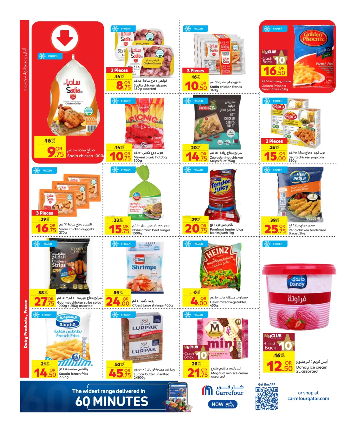 صفحة رقم 2 من Special Offer في كارفور