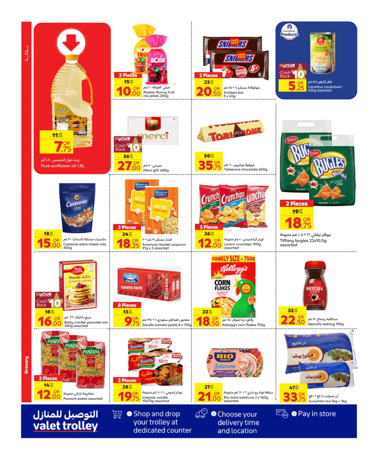 صفحة رقم 4 من Special Offer في كارفور