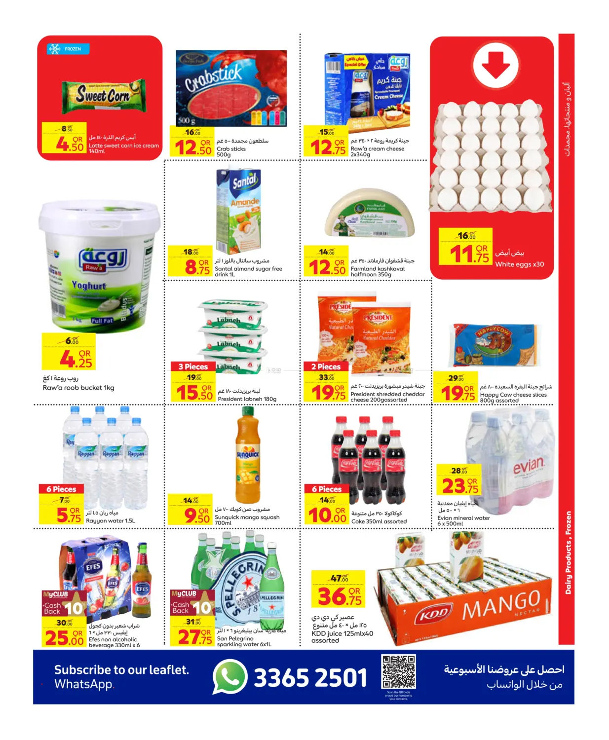 صفحة رقم 3 من Special Offer في كارفور