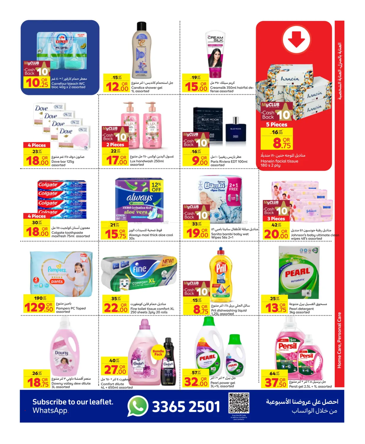 صفحة رقم 5 من Special Offer في كارفور