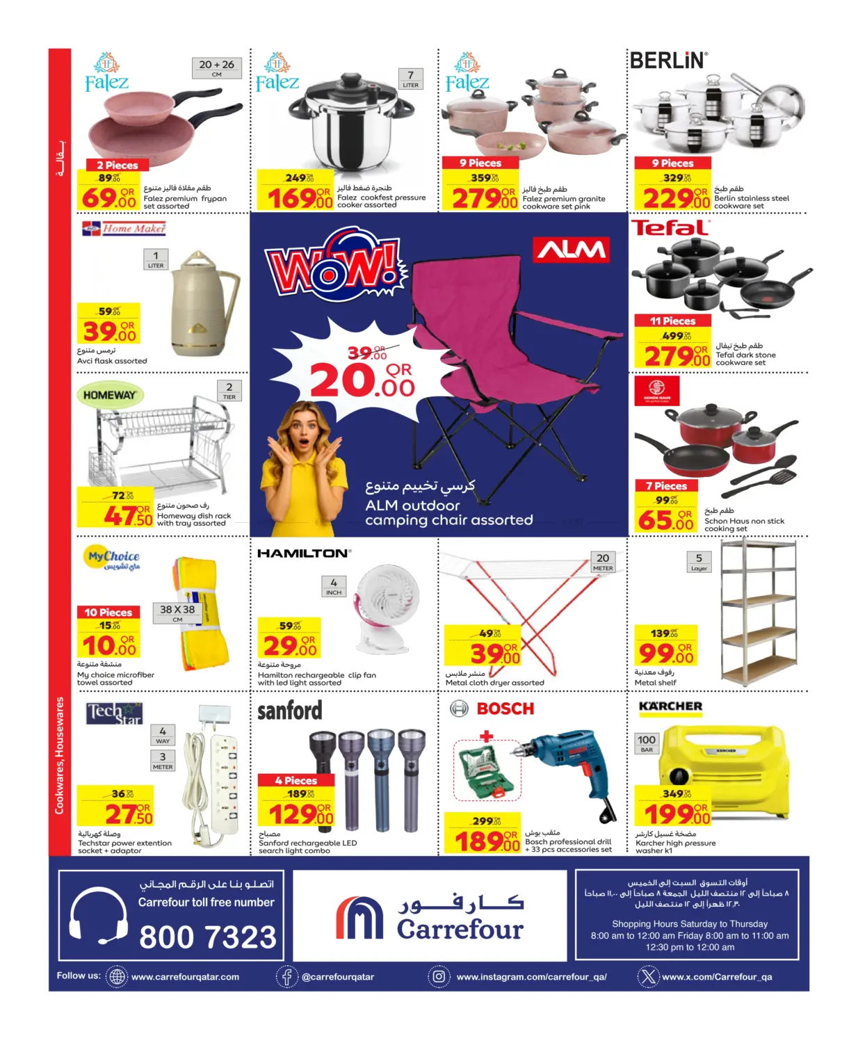 صفحة رقم 8 من Special Offer في كارفور