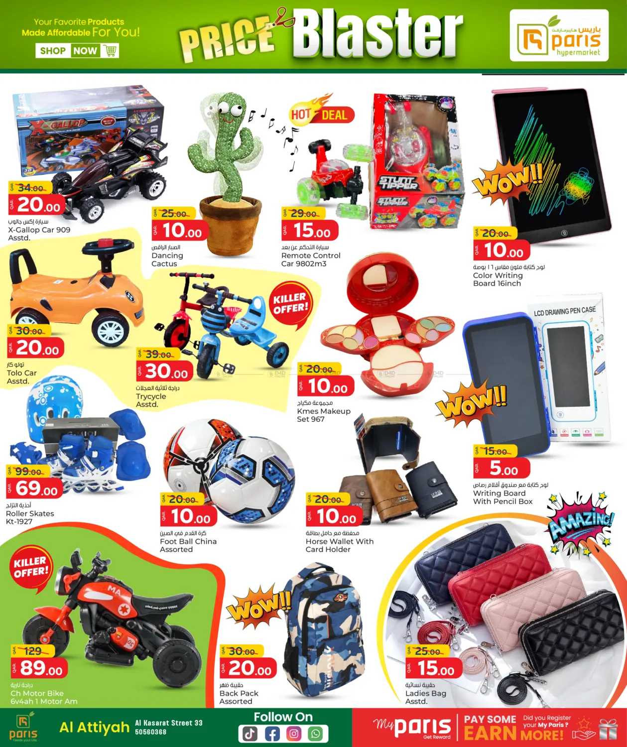 صفحة رقم 11 من Price Blaster في باريس هايبرماركت