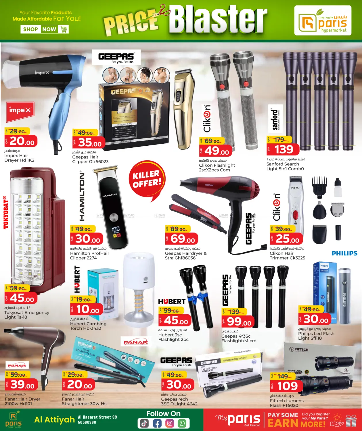 صفحة رقم 17 من Price Blaster في باريس هايبرماركت