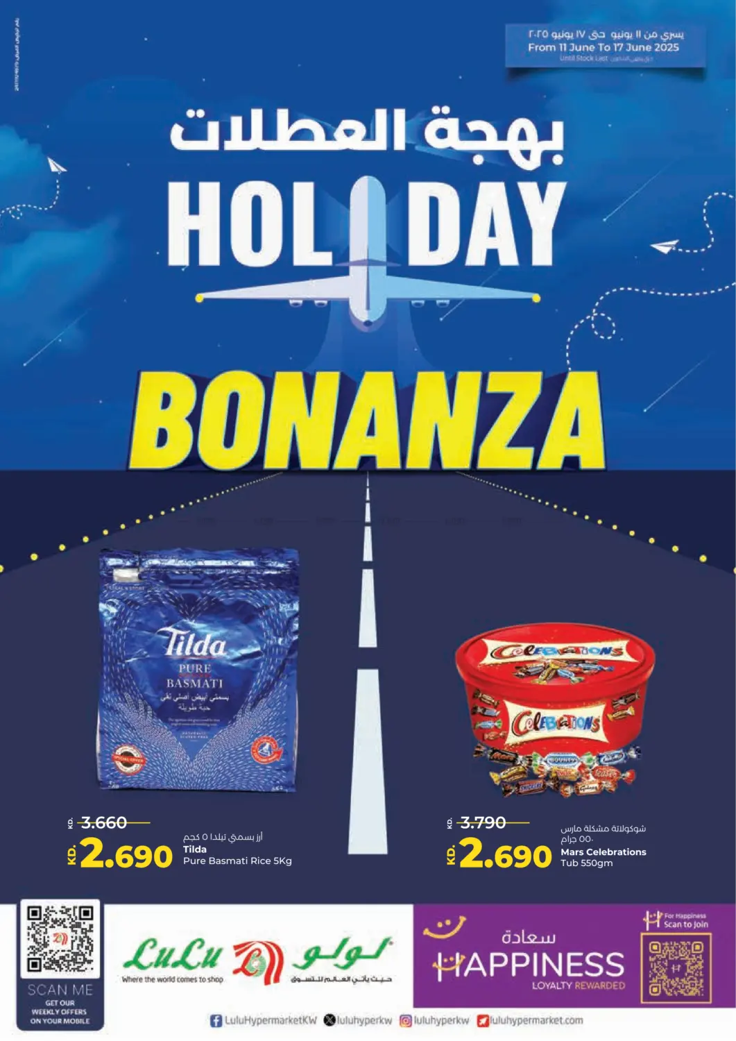 صفحة رقم 1 من Holiday Bonanza في لولو هايبر ماركت