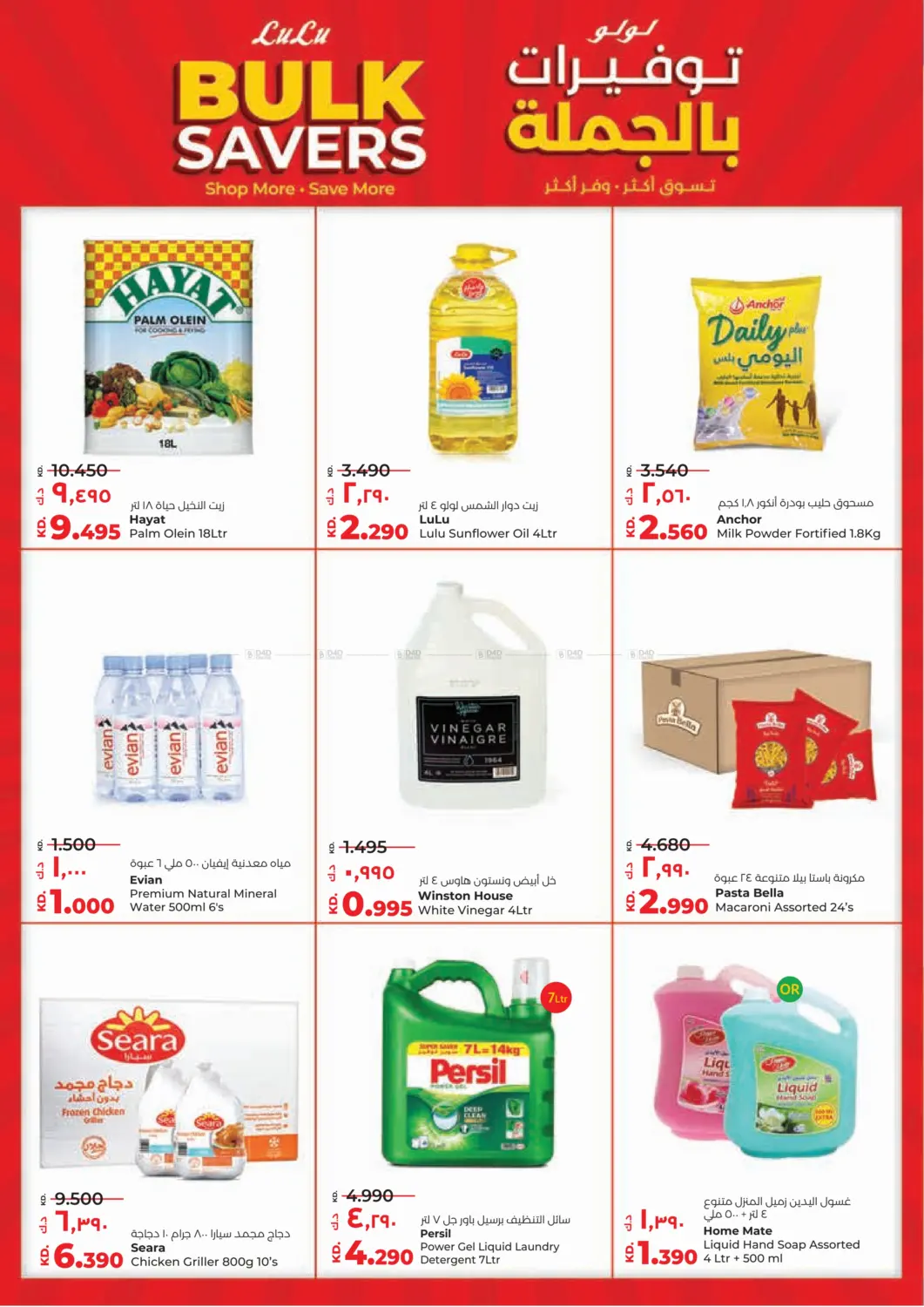 صفحة رقم 10 من Holiday Bonanza في لولو هايبر ماركت
