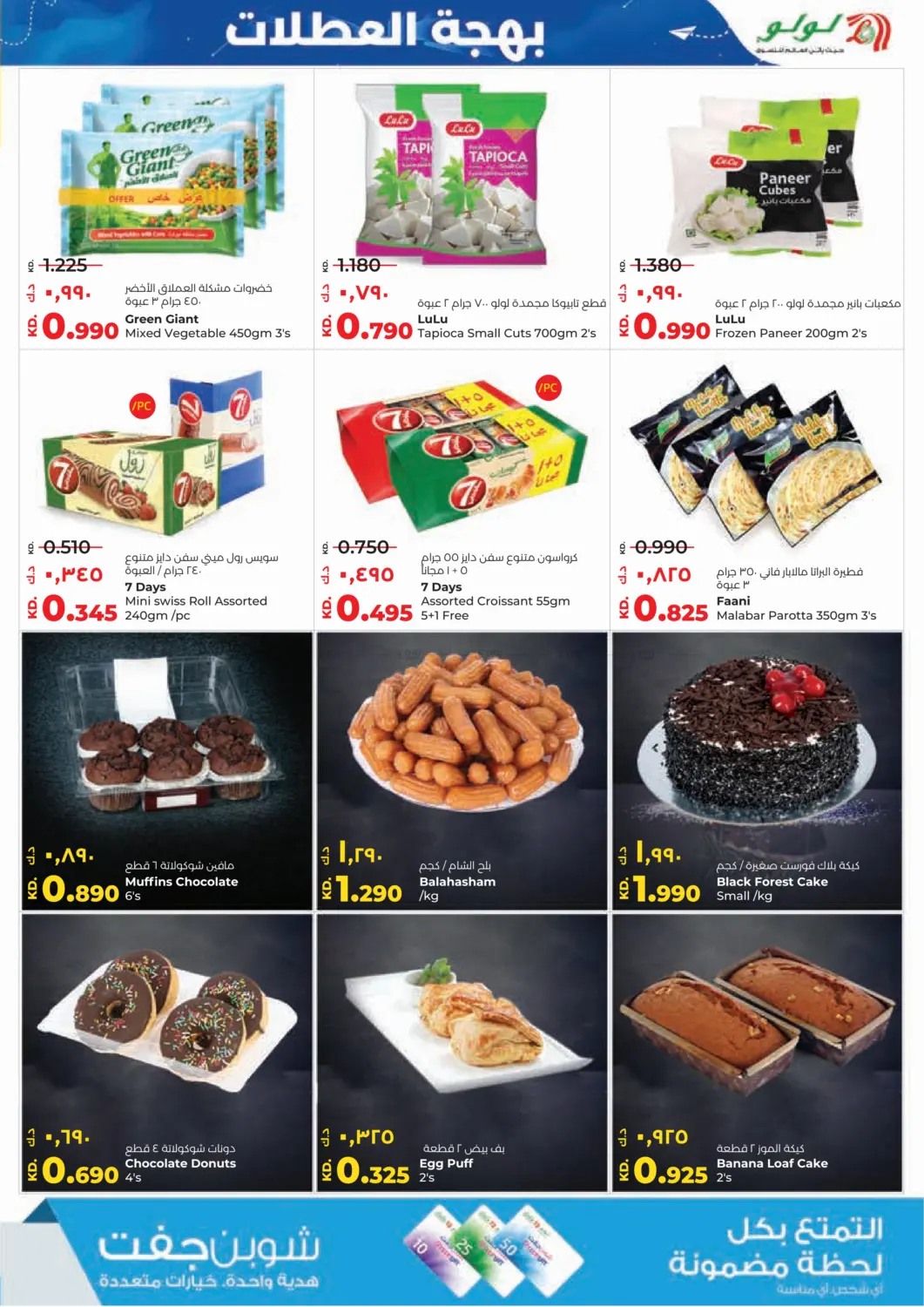 صفحة رقم 17 من Holiday Bonanza في لولو هايبر ماركت