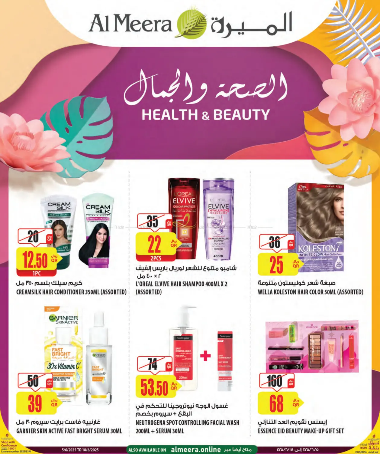 صفحة رقم 1 من Health & Beauty في شركة الميرة للمواد الاستهلاكية