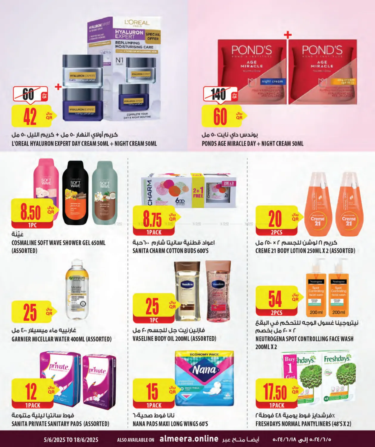 صفحة رقم 2 من Health & Beauty في شركة الميرة للمواد الاستهلاكية