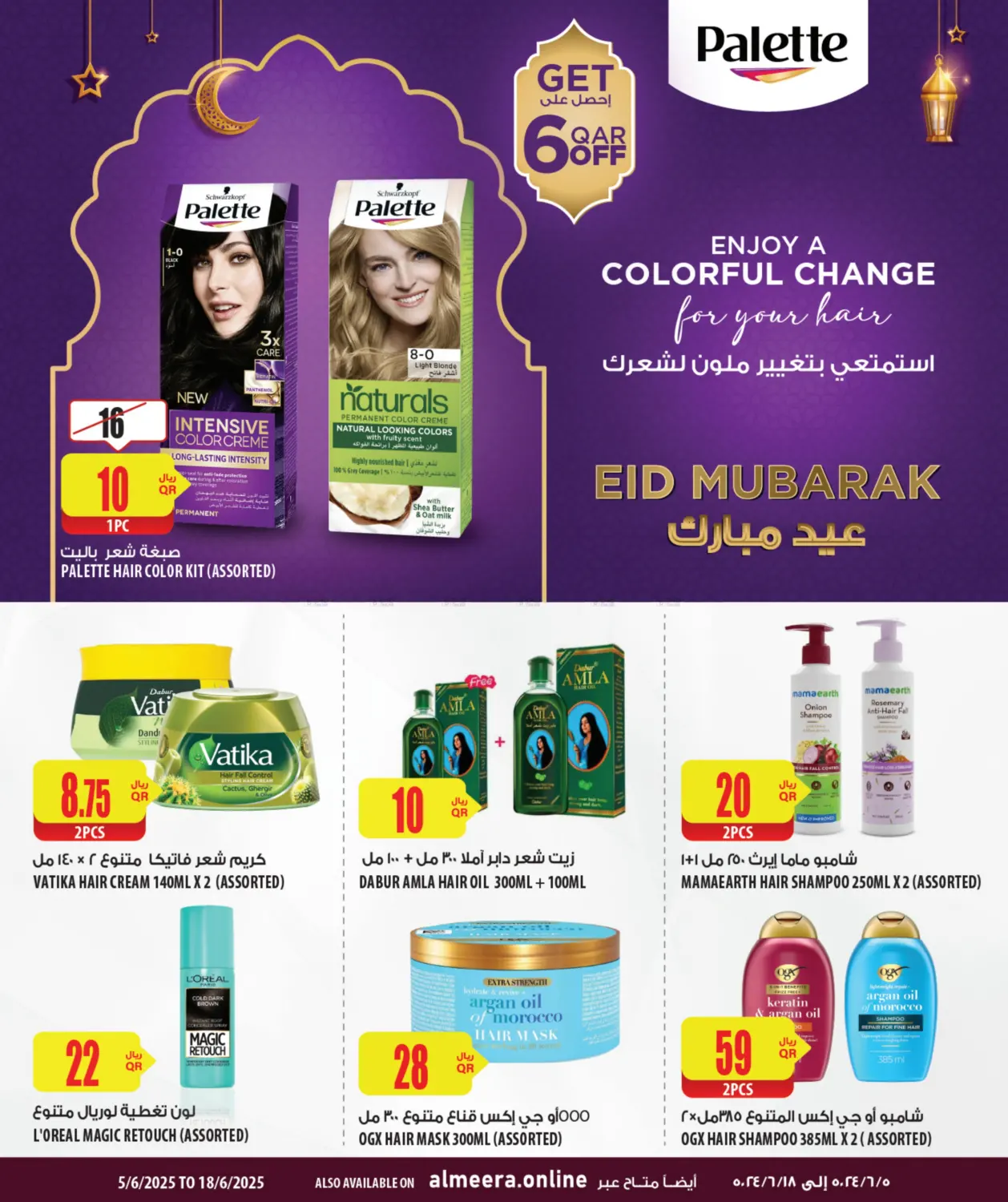 صفحة رقم 4 من Health & Beauty في شركة الميرة للمواد الاستهلاكية