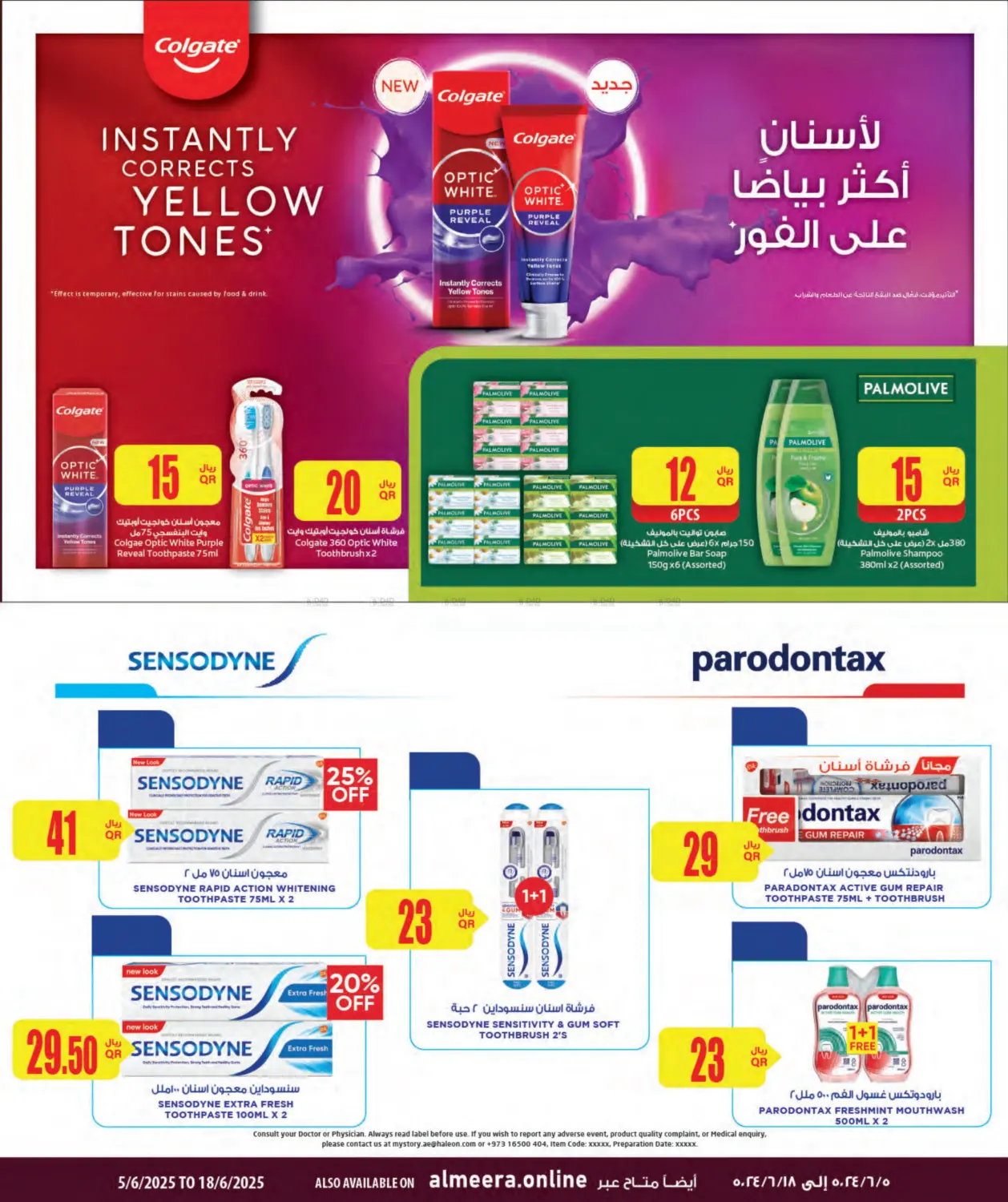 صفحة رقم 5 من Health & Beauty في شركة الميرة للمواد الاستهلاكية