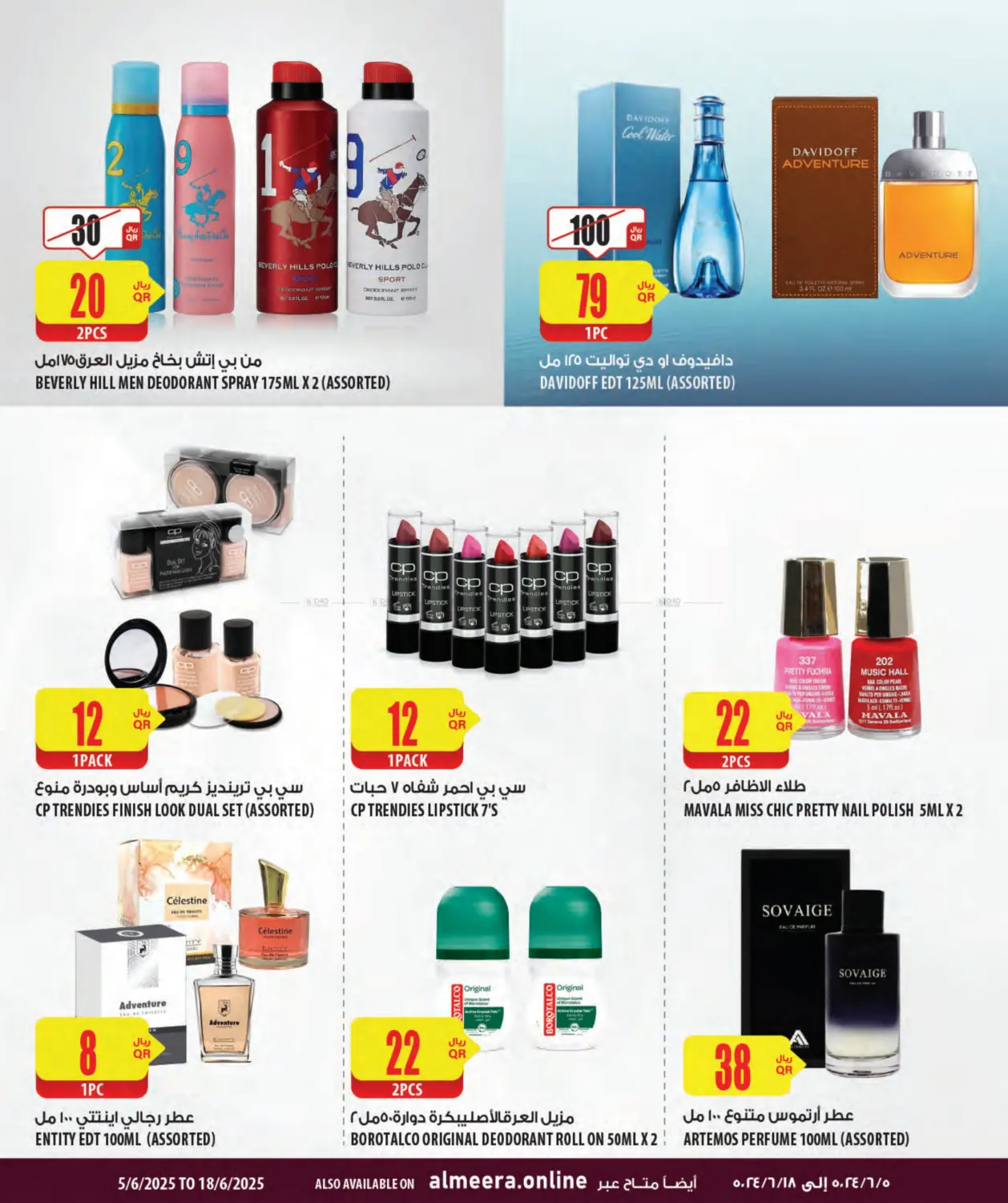 صفحة رقم 3 من Health & Beauty في شركة الميرة للمواد الاستهلاكية
