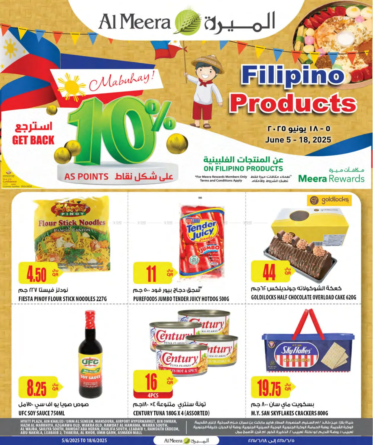 صفحة رقم 1 من Filipino Products في شركة الميرة للمواد الاستهلاكية