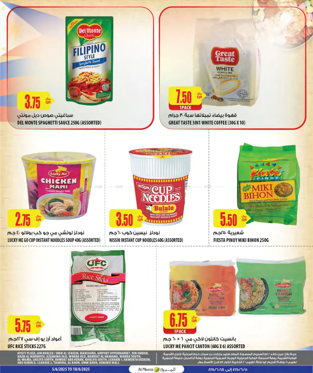 صفحة رقم 5 من Filipino Products في شركة الميرة للمواد الاستهلاكية