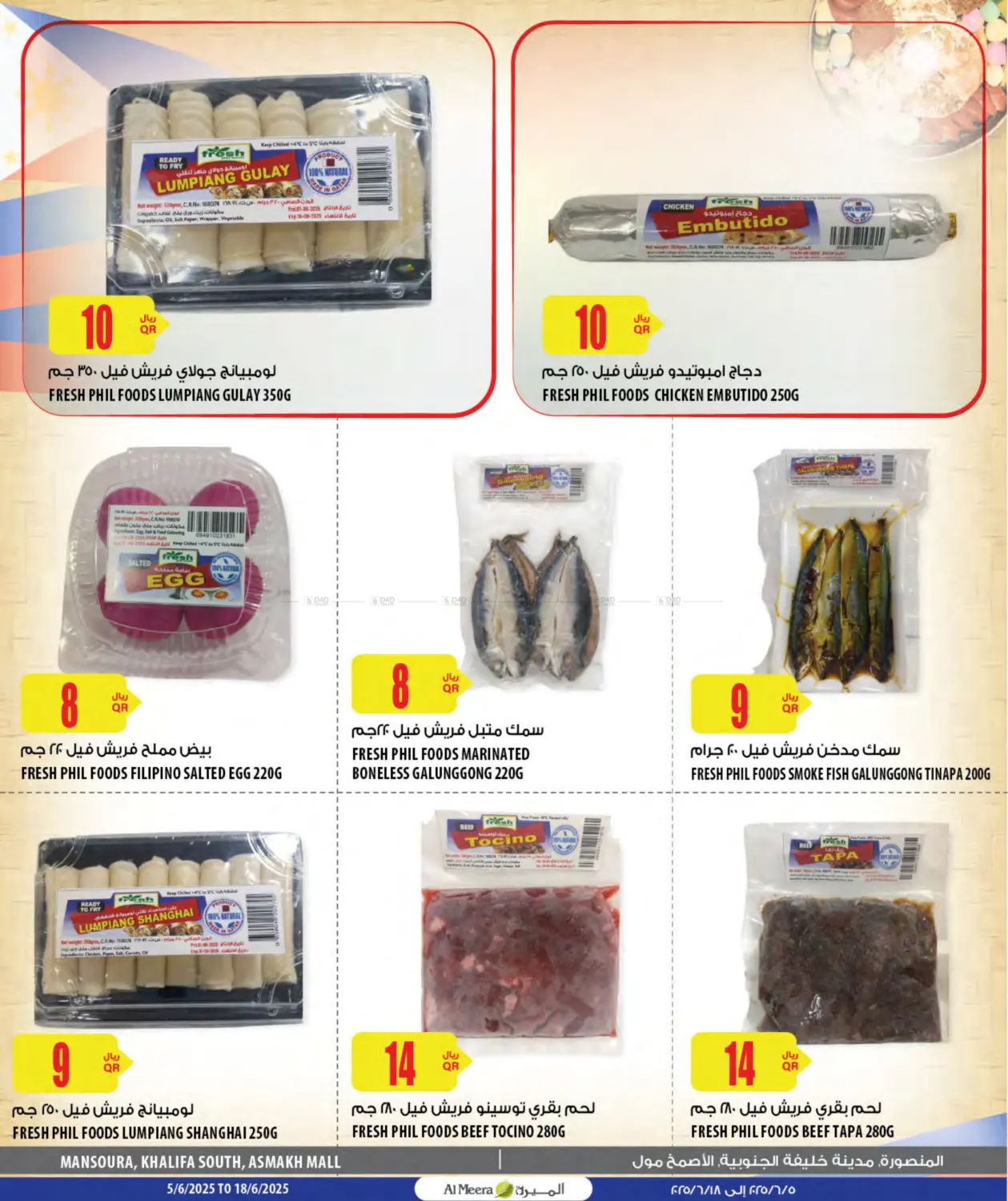 صفحة رقم 3 من Filipino Products في شركة الميرة للمواد الاستهلاكية
