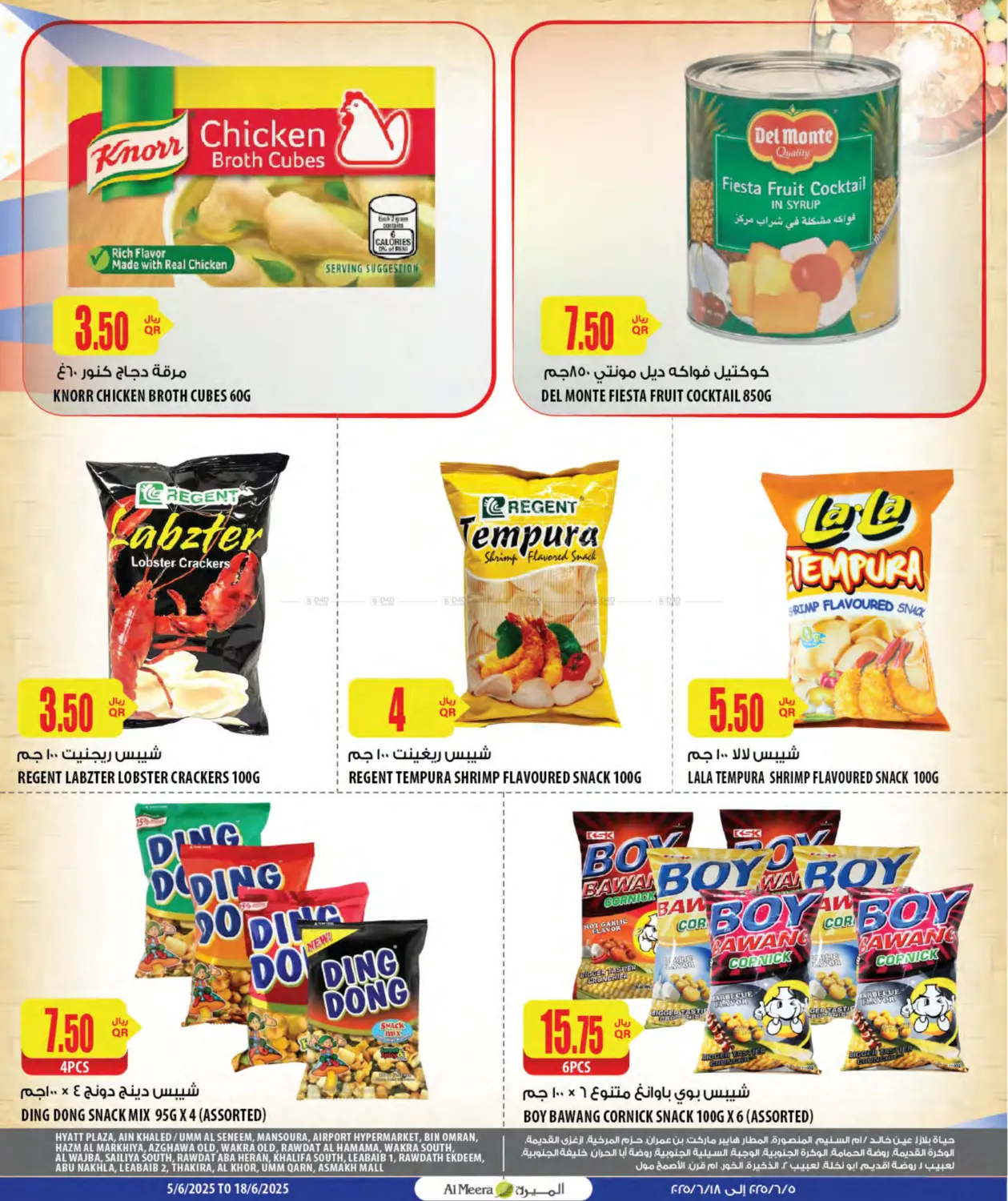 صفحة رقم 6 من Filipino Products في شركة الميرة للمواد الاستهلاكية