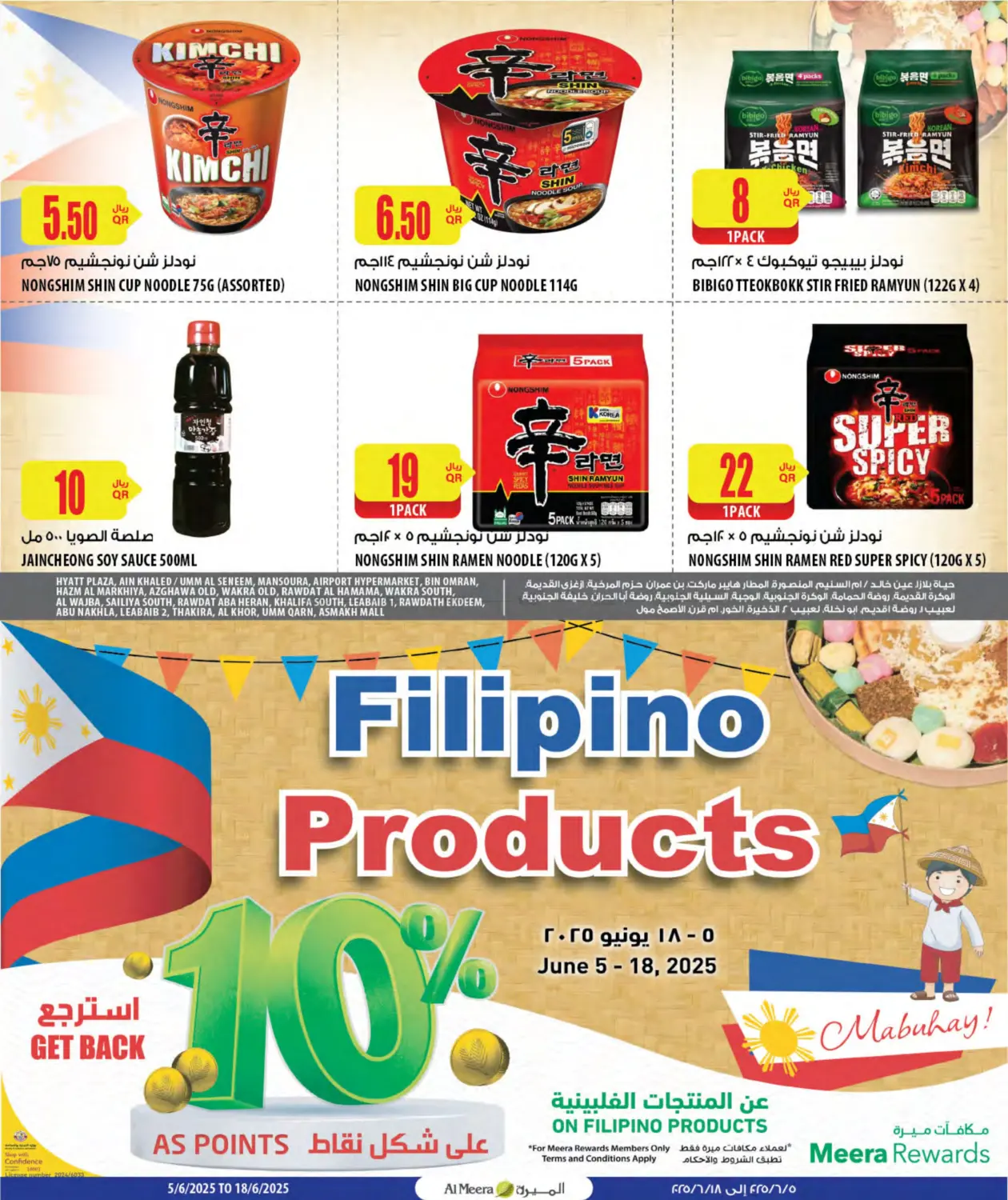 صفحة رقم 7 من Filipino Products في شركة الميرة للمواد الاستهلاكية