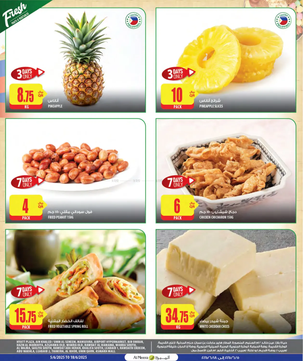 صفحة رقم 8 من Filipino Products في شركة الميرة للمواد الاستهلاكية