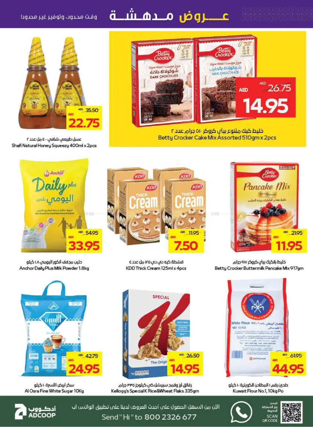 صفحة رقم 27 من Great Deals في ميغا مارت سوبر ماركت