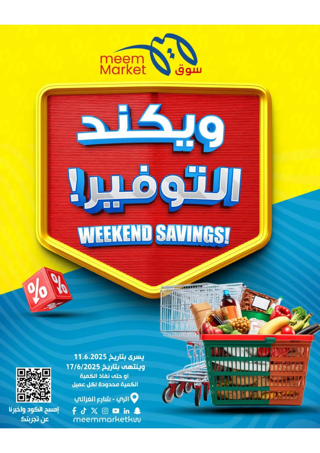 صفحة رقم 1 من Weekend Savings في شركة سوق ميم المركزي