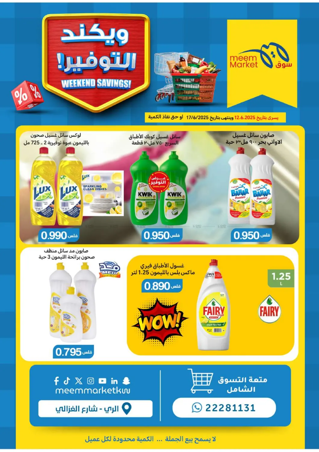 صفحة رقم 7 من Weekend Savings في شركة سوق ميم المركزي