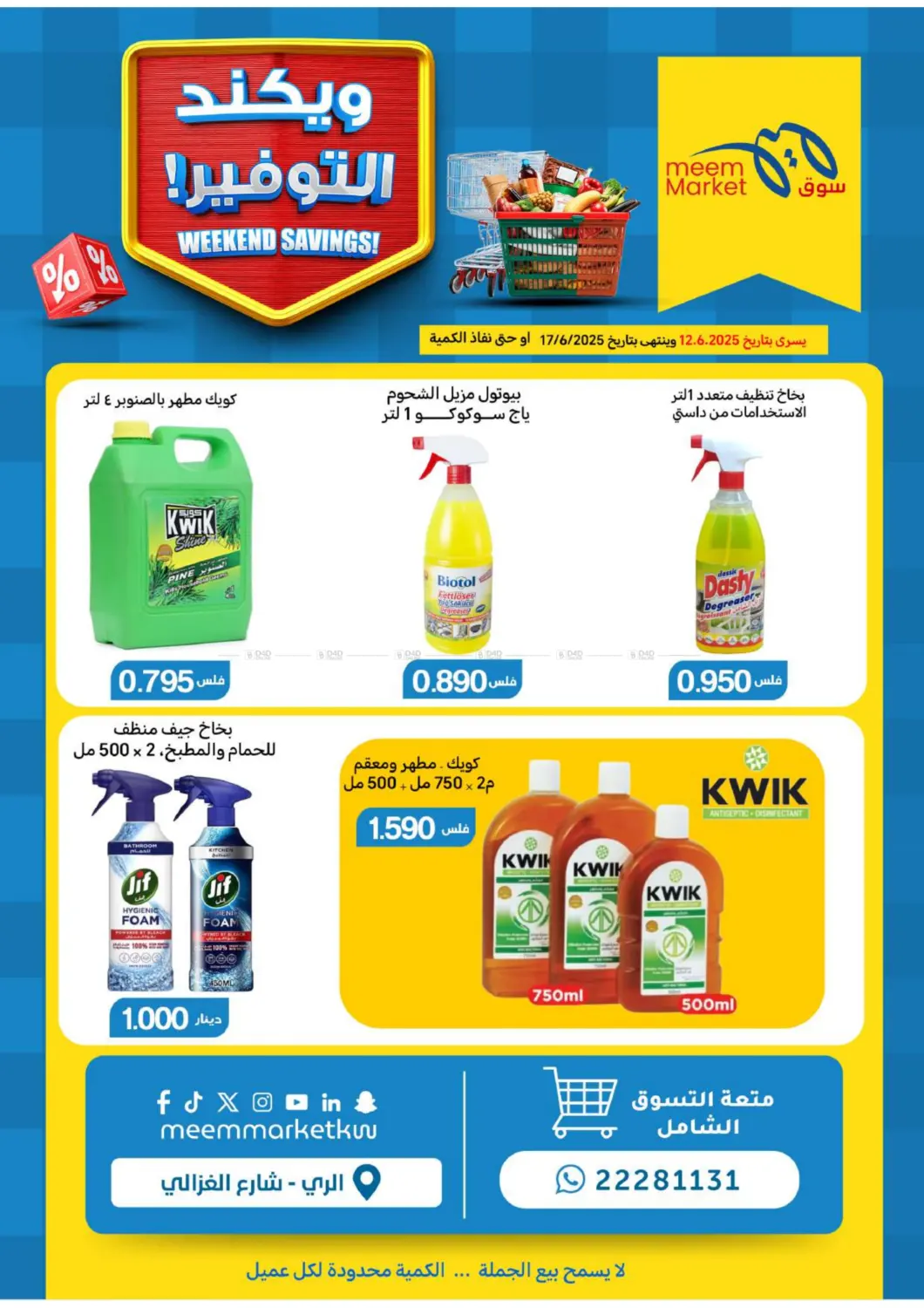 صفحة رقم 6 من Weekend Savings في شركة سوق ميم المركزي