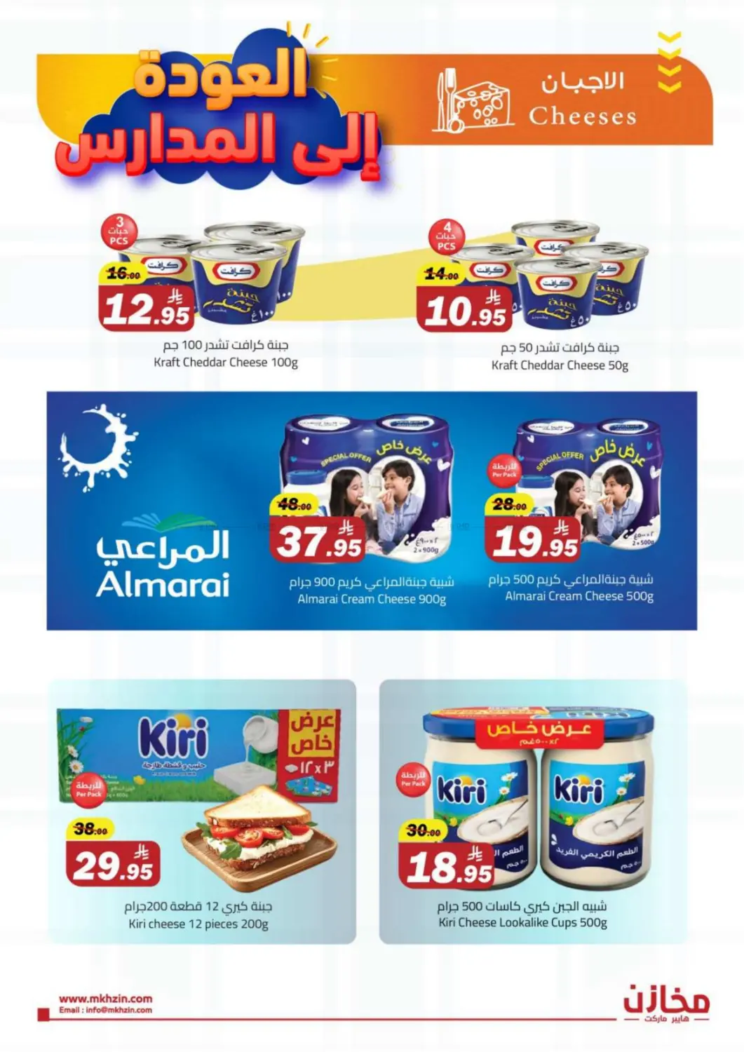 صفحة رقم 5 من العودة الى المدارس في مخازن هايبرماركت