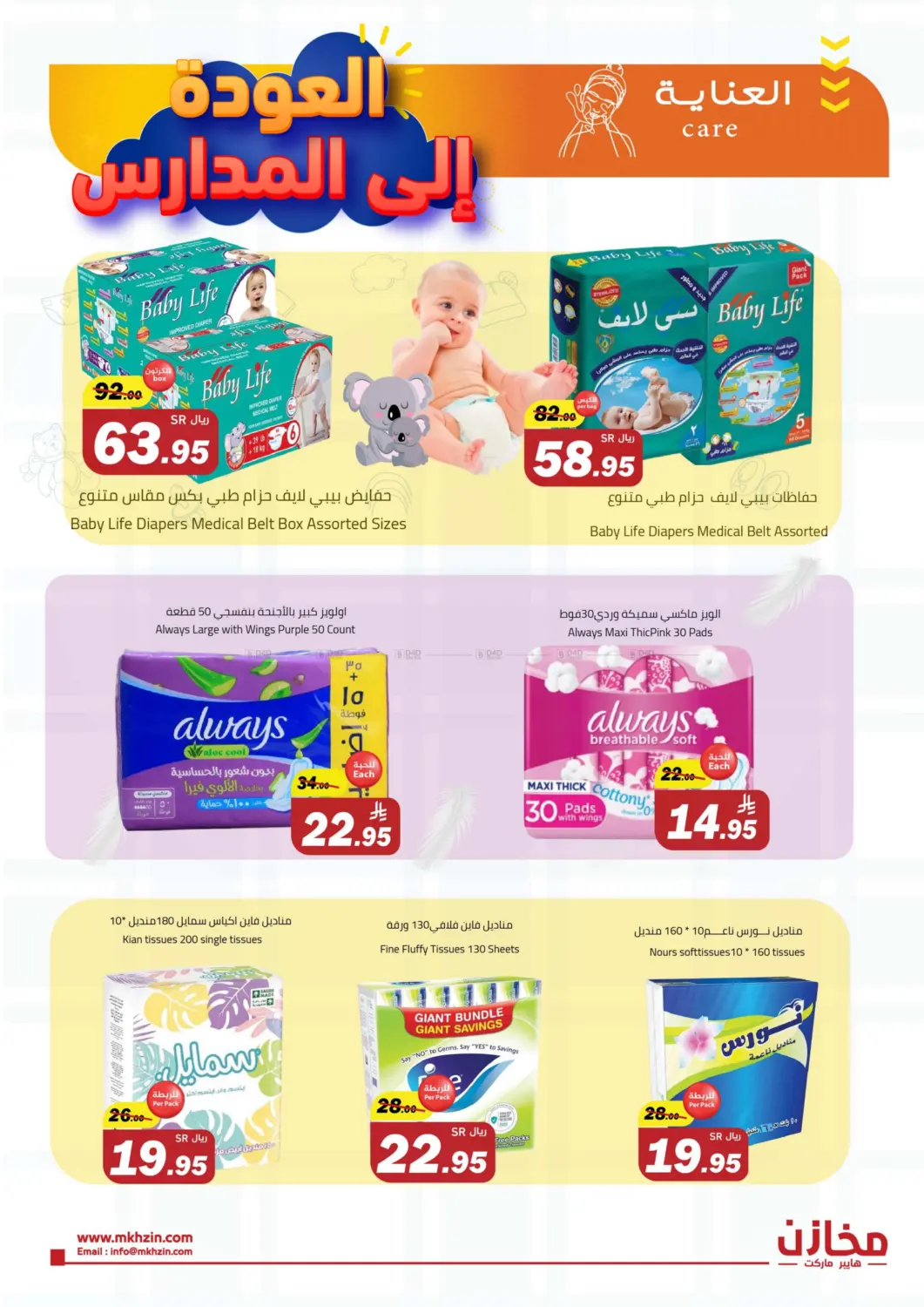 صفحة رقم 18 من العودة الى المدارس في مخازن هايبرماركت