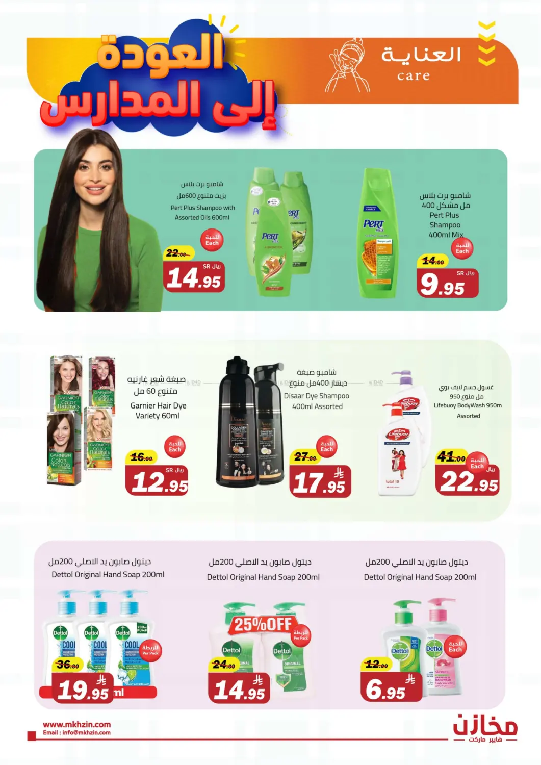 صفحة رقم 16 من العودة الى المدارس في مخازن هايبرماركت