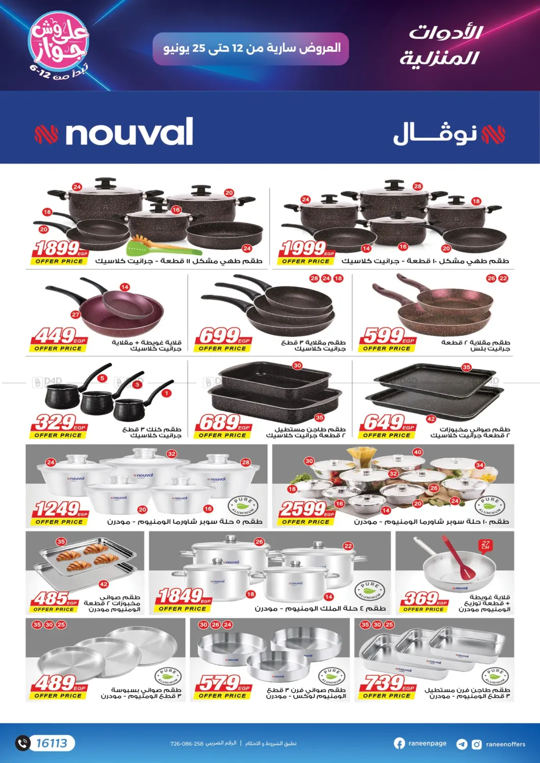 صفحة رقم 14 من عروض خاصة في رنين
