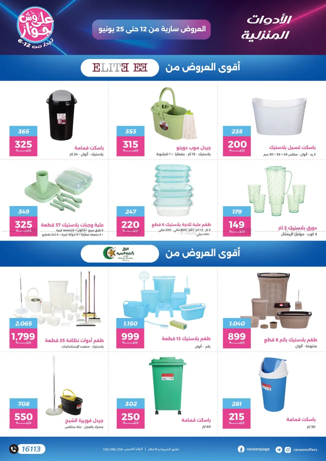 صفحة رقم 27 من عروض خاصة في رنين