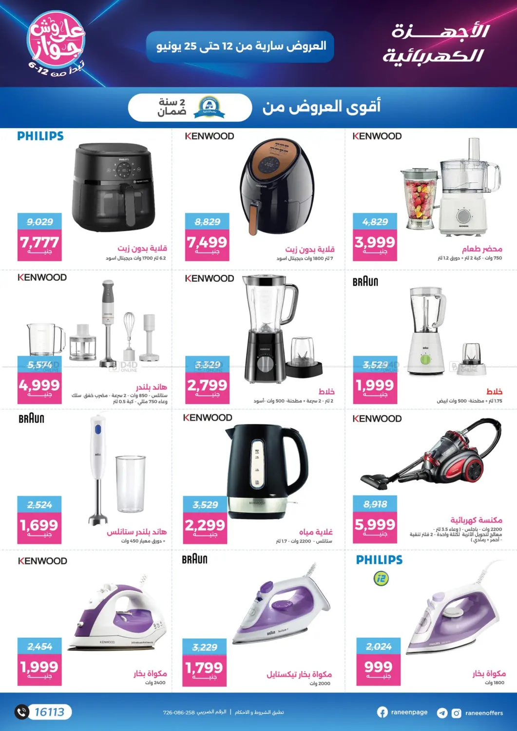 صفحة رقم 44 من عروض خاصة في رنين