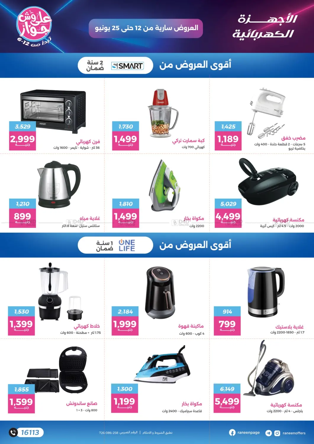 صفحة رقم 50 من عروض خاصة في رنين