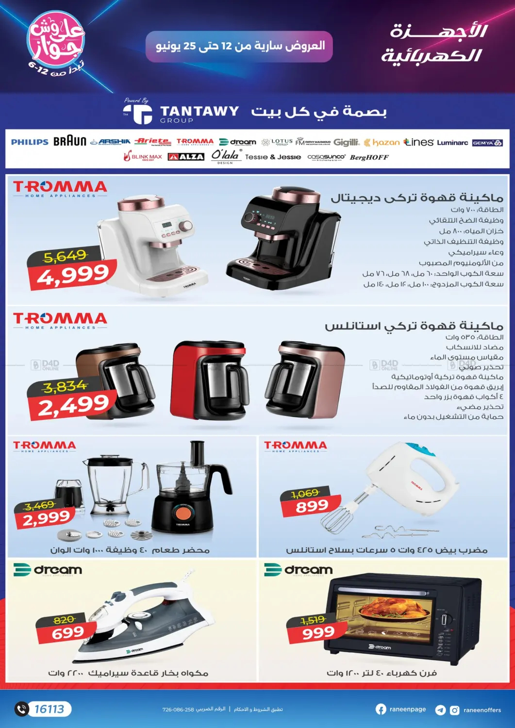 صفحة رقم 48 من عروض خاصة في رنين
