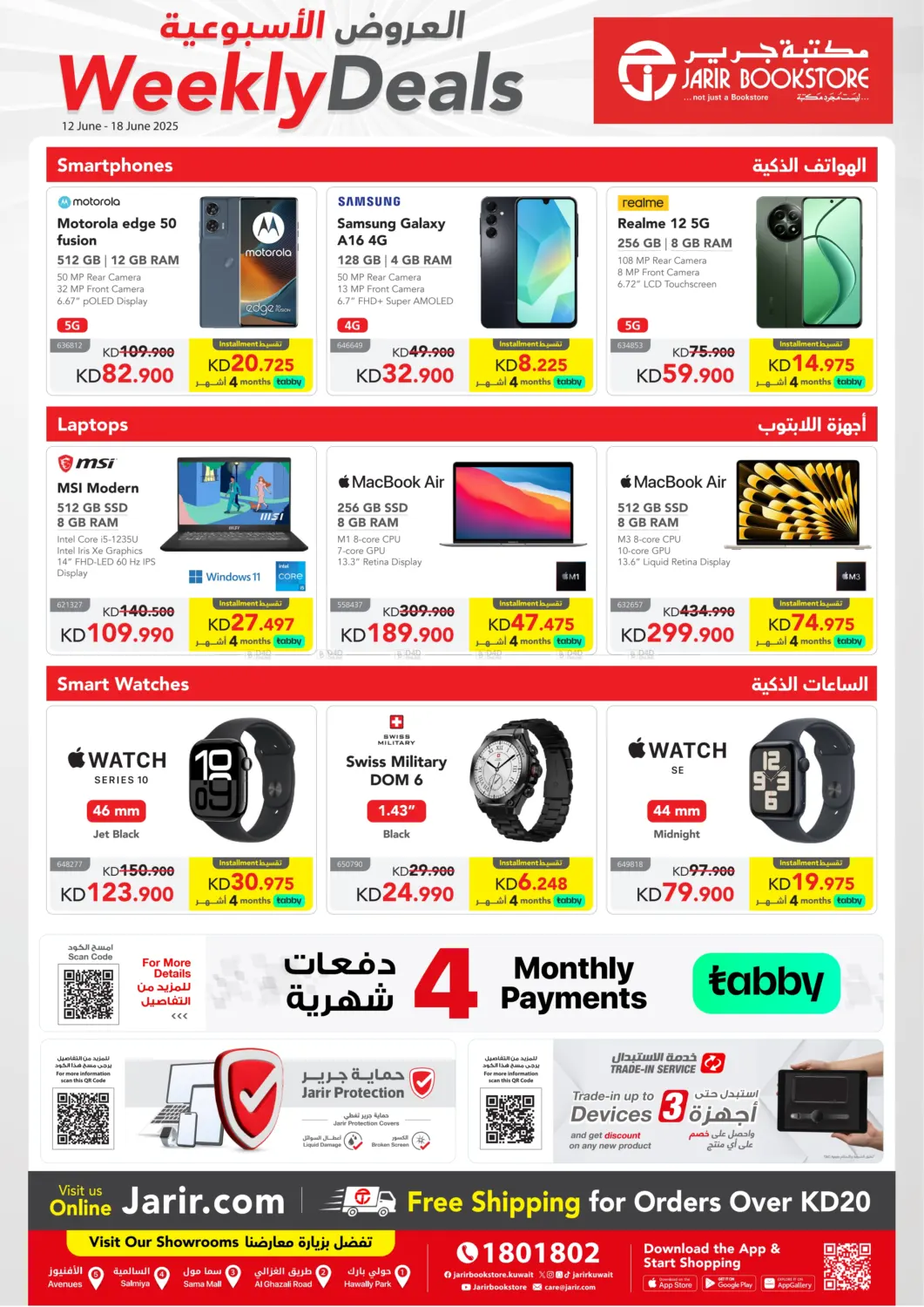 صفحة رقم 1 من العروض الأسبوعية في مكتبة جرير