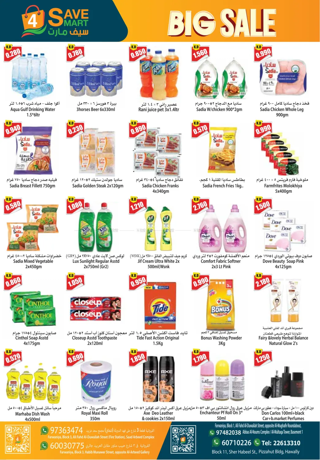 صفحة رقم 3 من Special Offer في 4 سيفمارت