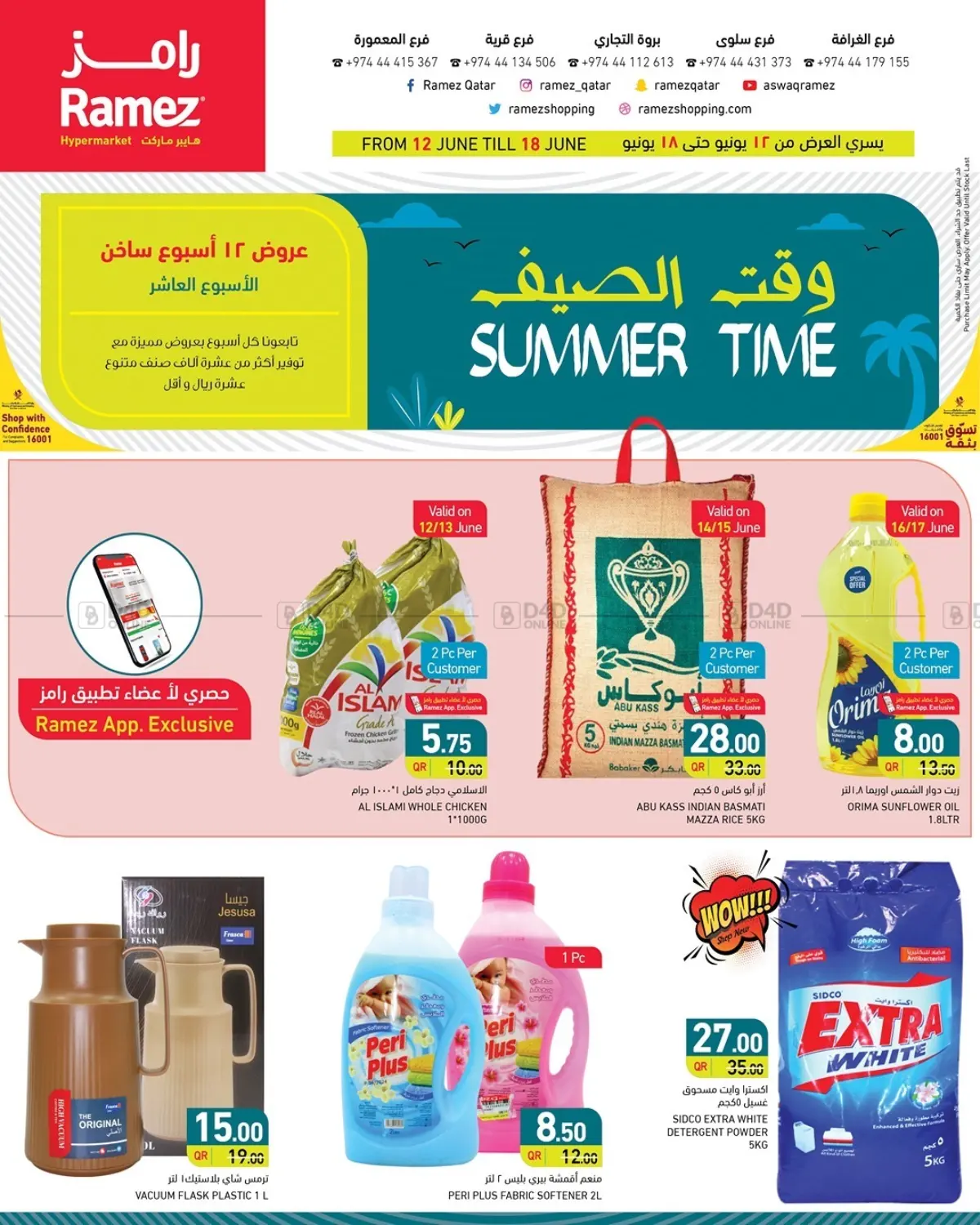 صفحة رقم 1 من Summer Time في أسواق رامز