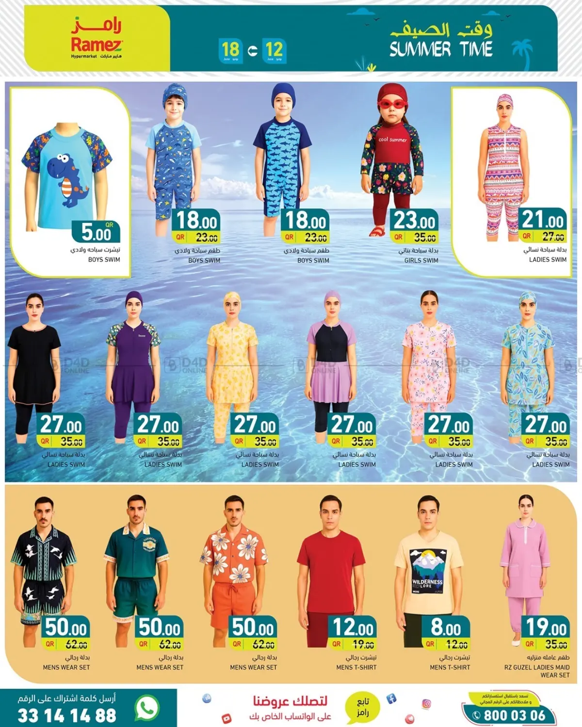 صفحة رقم 14 من Summer Time في أسواق رامز