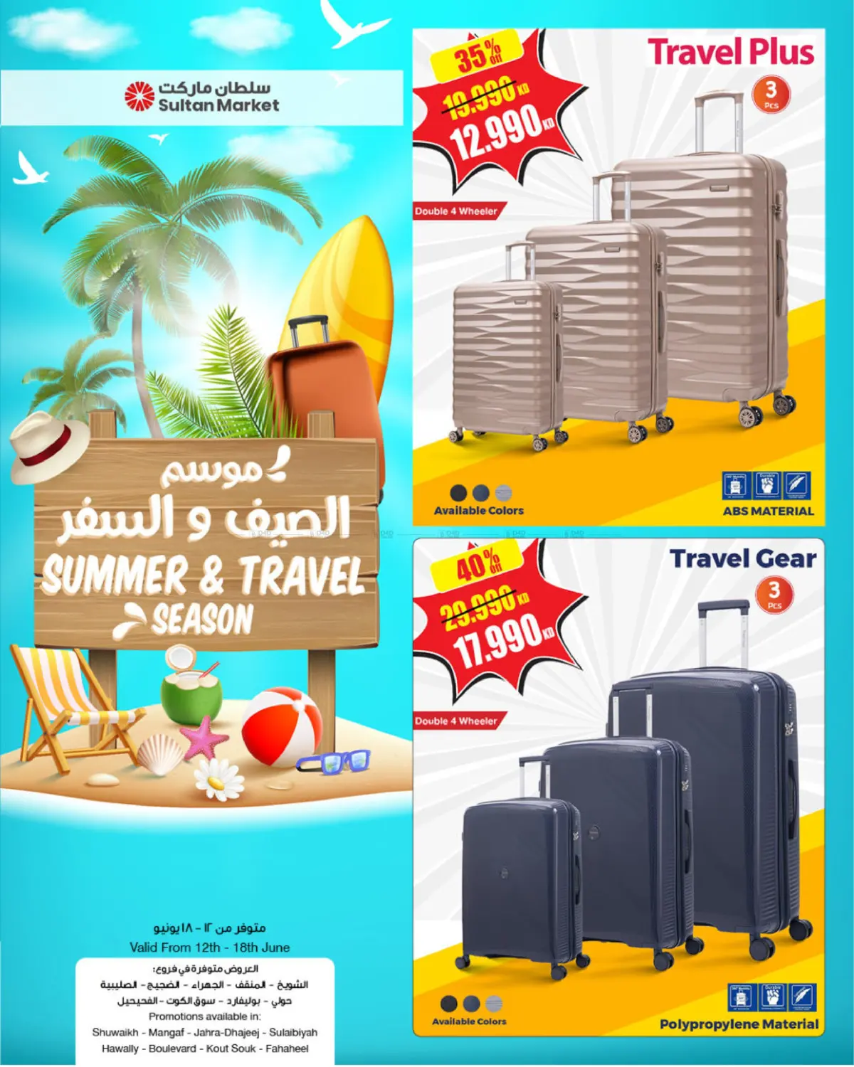 صفحة رقم 1 من Summer & Travel Season في مركز سلطان