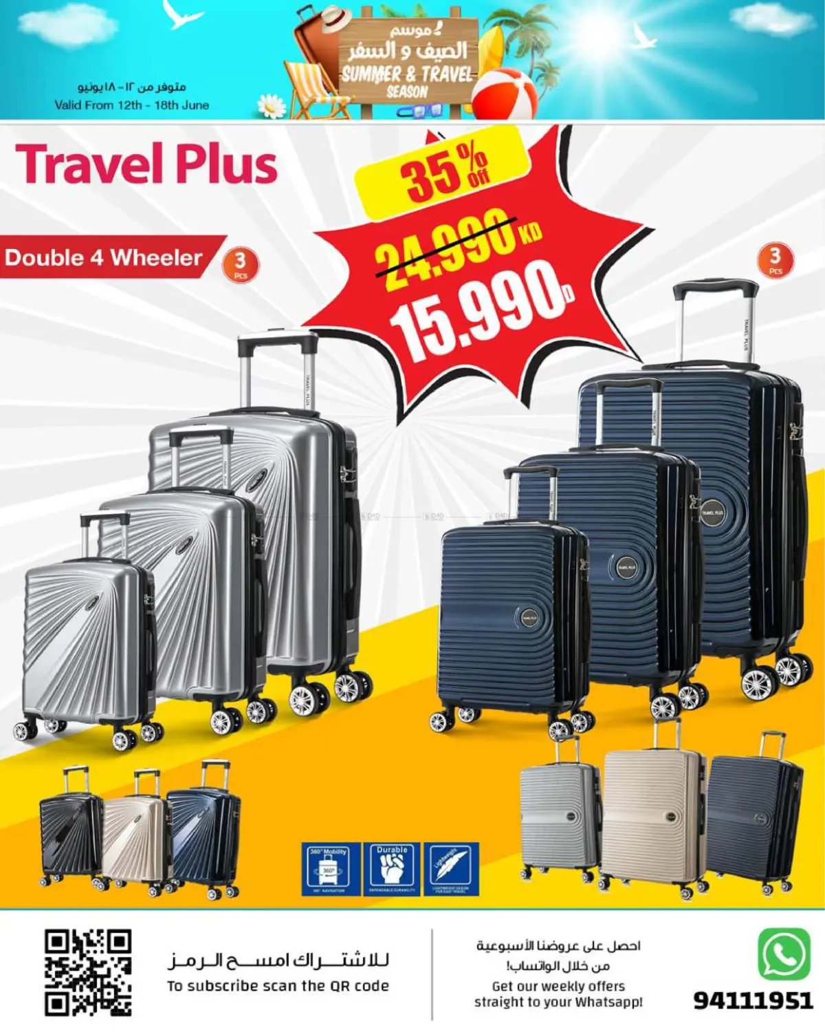 صفحة رقم 3 من Summer & Travel Season في مركز سلطان