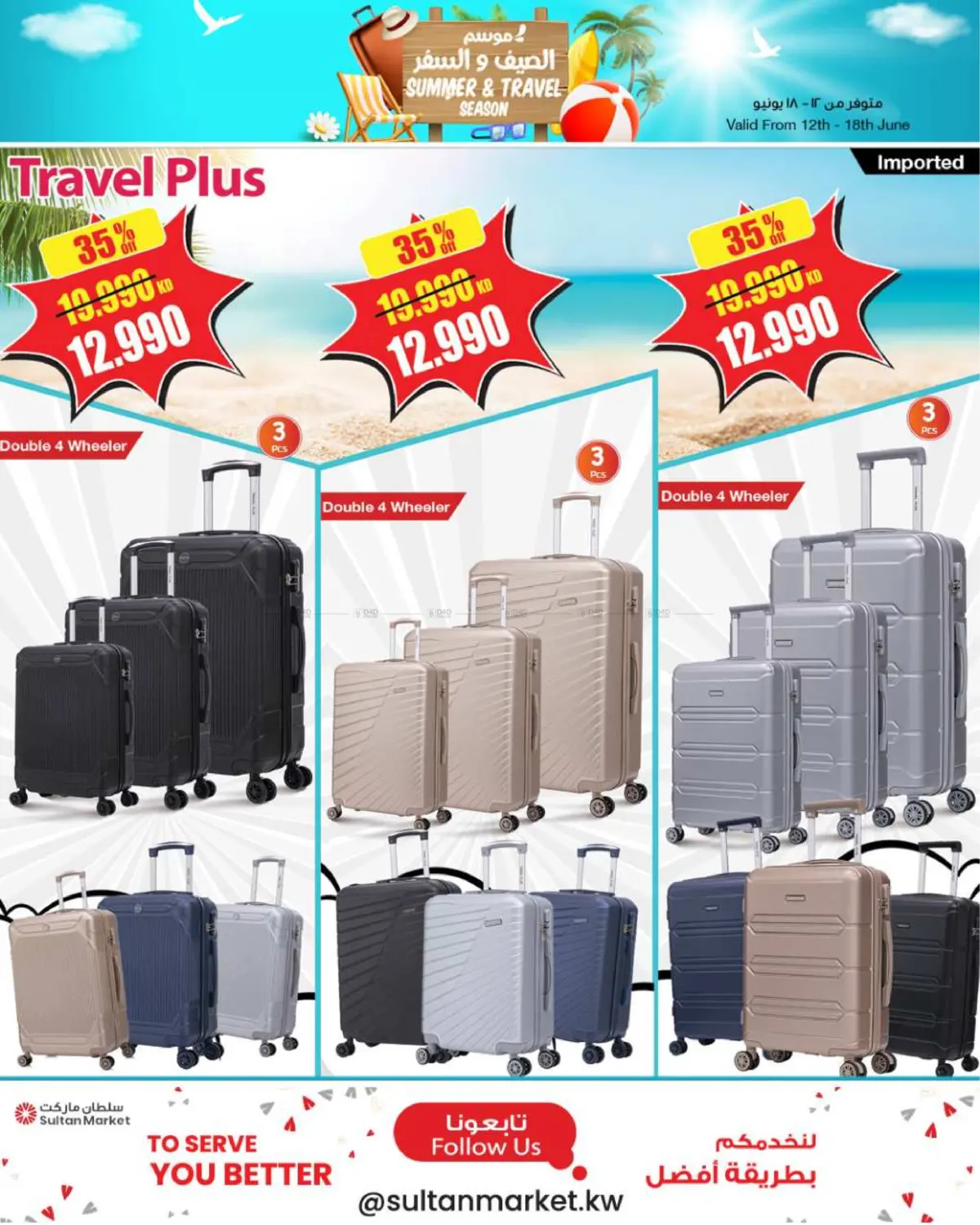 صفحة رقم 2 من Summer & Travel Season في مركز سلطان