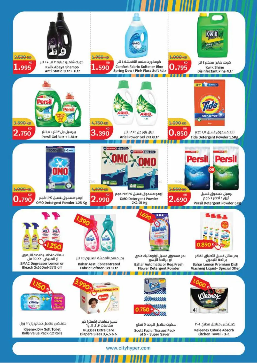 صفحة رقم 15 من Summer Sale في سيتي هايبرماركت