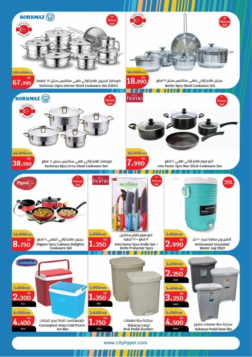 صفحة رقم 17 من Summer Sale في سيتي هايبرماركت