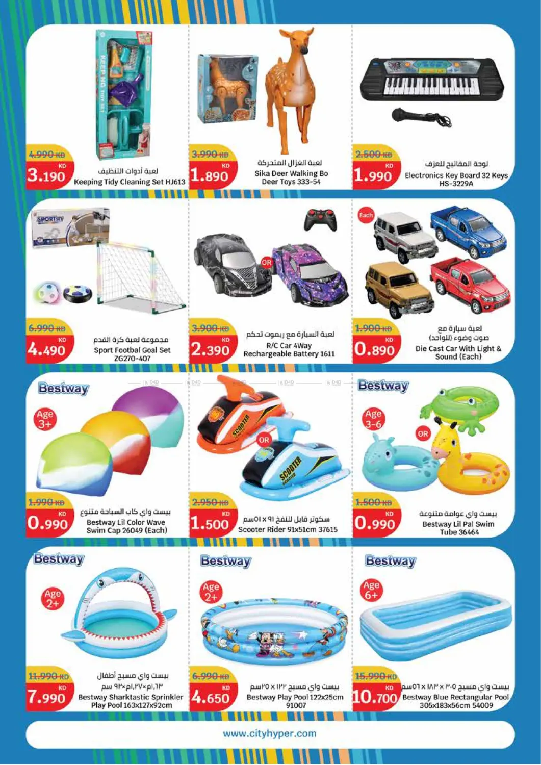 صفحة رقم 22 من Summer Sale في سيتي هايبرماركت