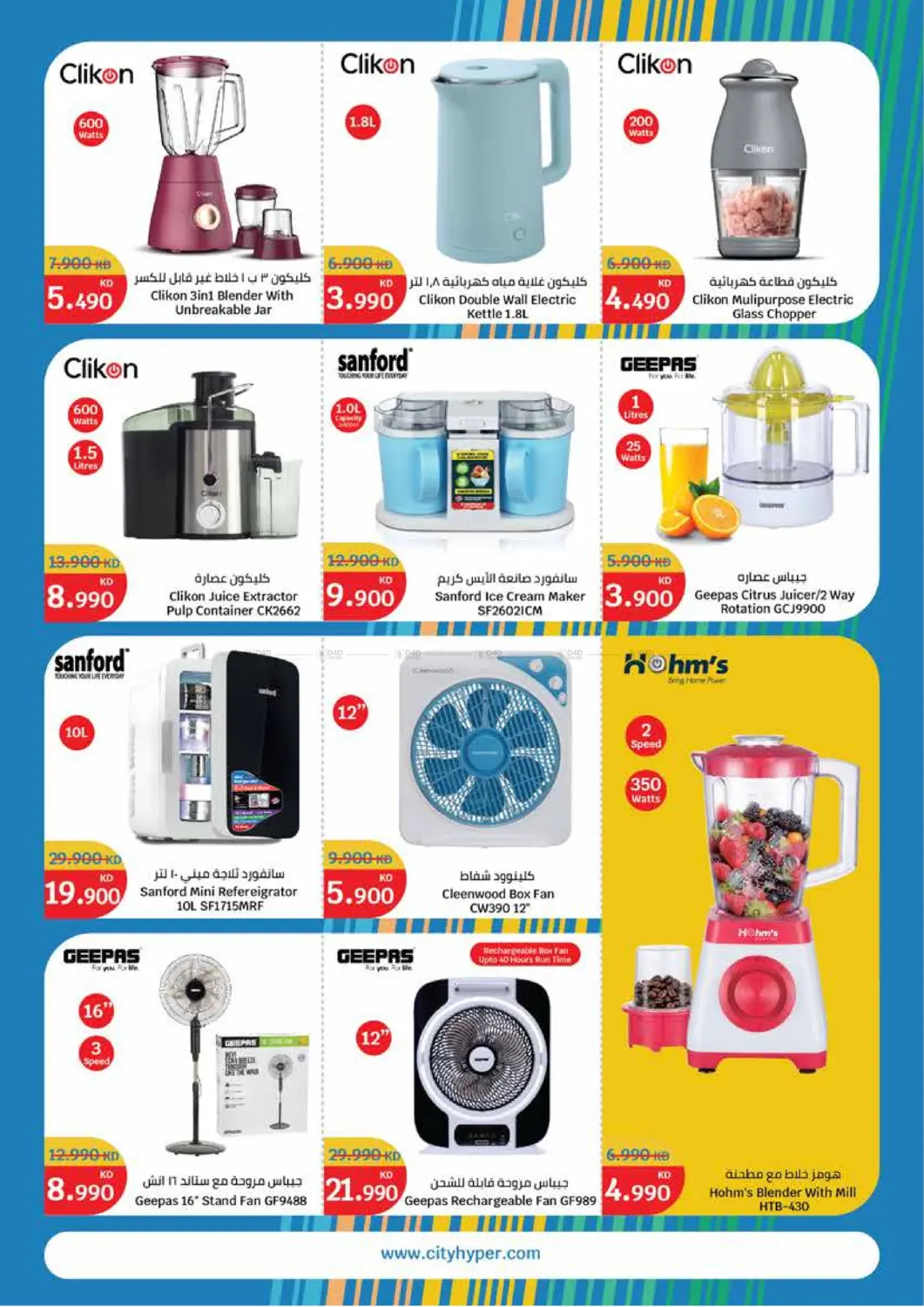 صفحة رقم 19 من Summer Sale في سيتي هايبرماركت