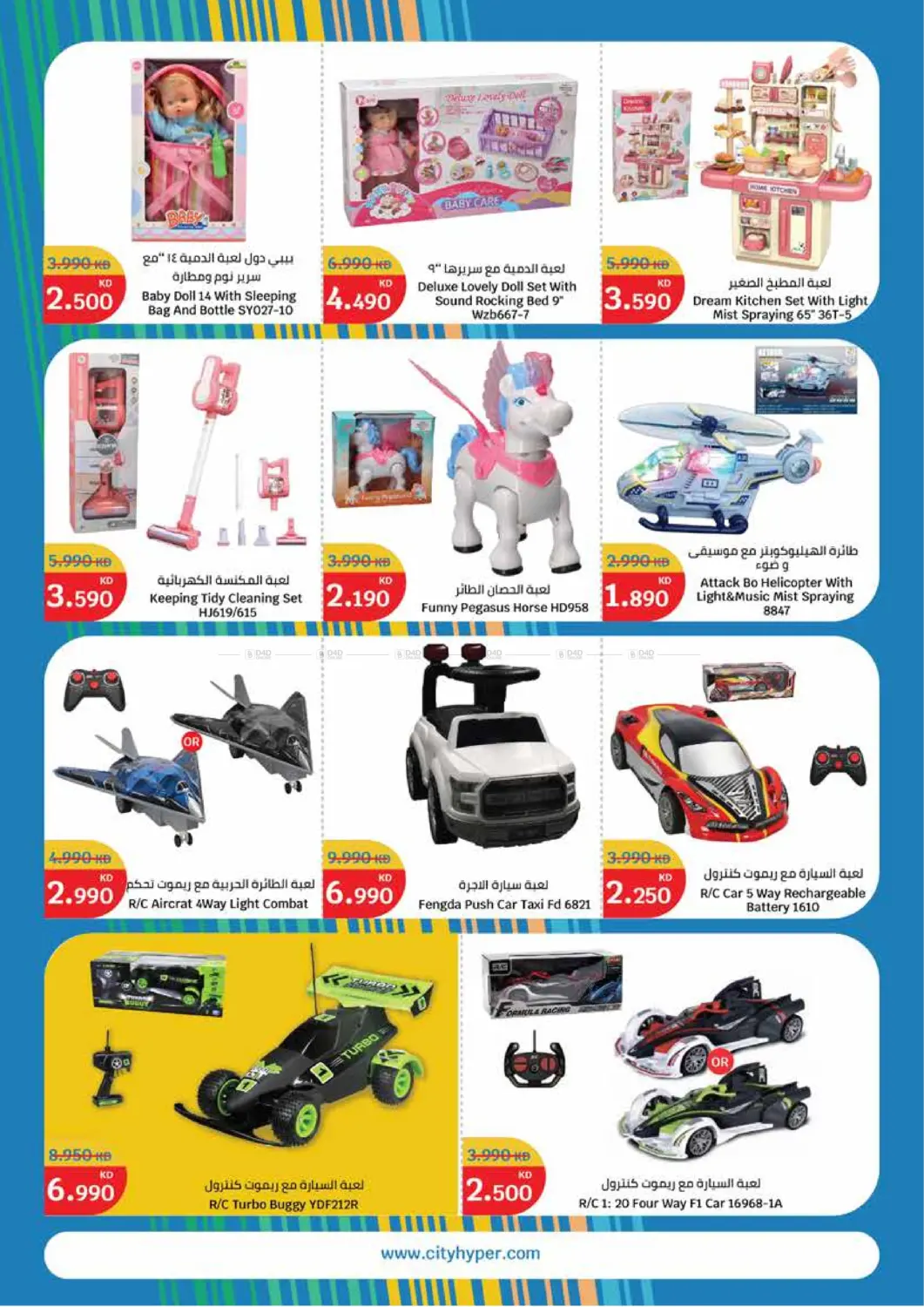 صفحة رقم 20 من Summer Sale في سيتي هايبرماركت