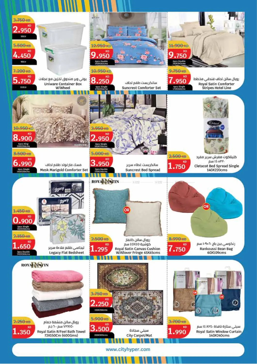 صفحة رقم 18 من Summer Sale في سيتي هايبرماركت