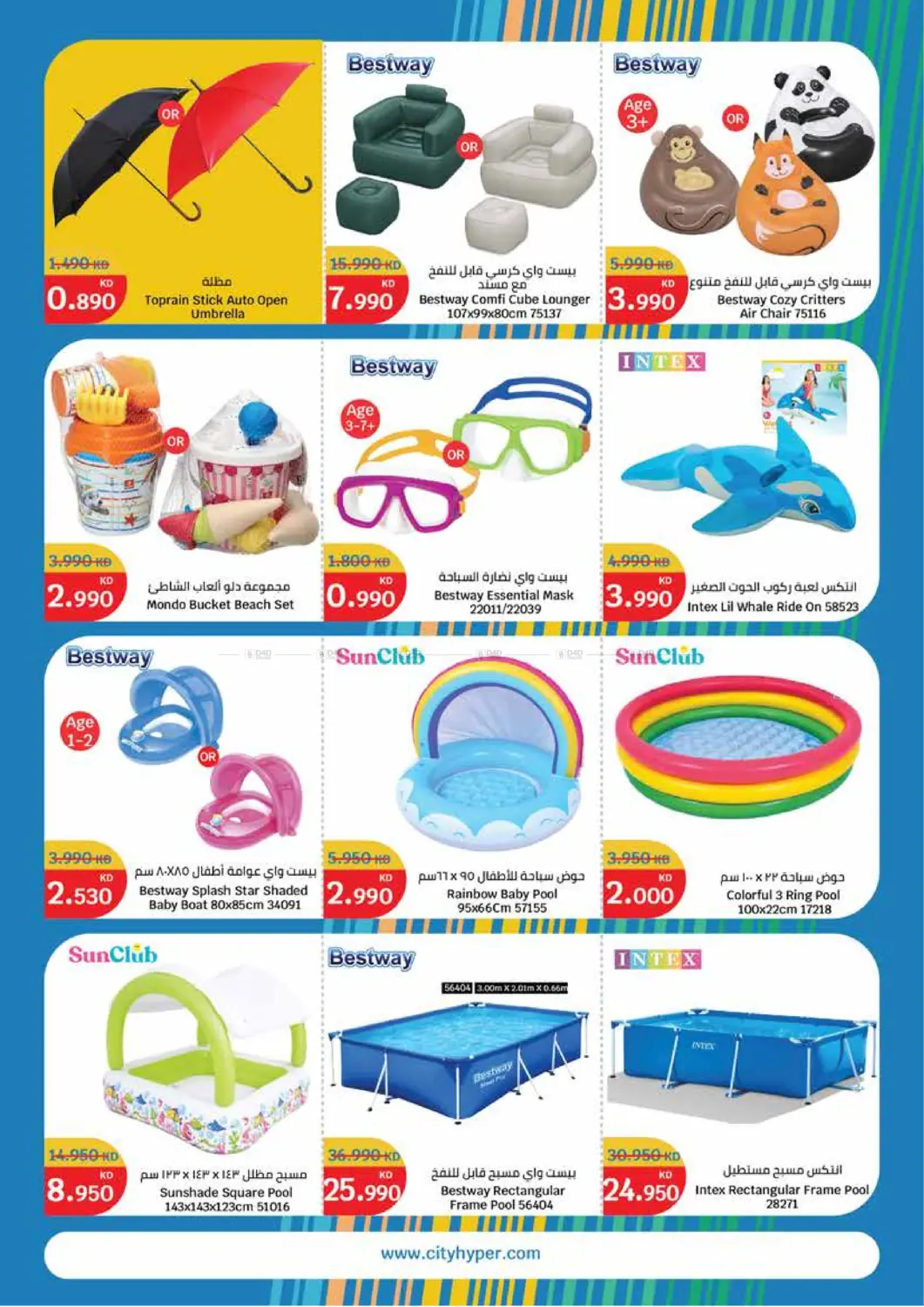 صفحة رقم 21 من Summer Sale في سيتي هايبرماركت