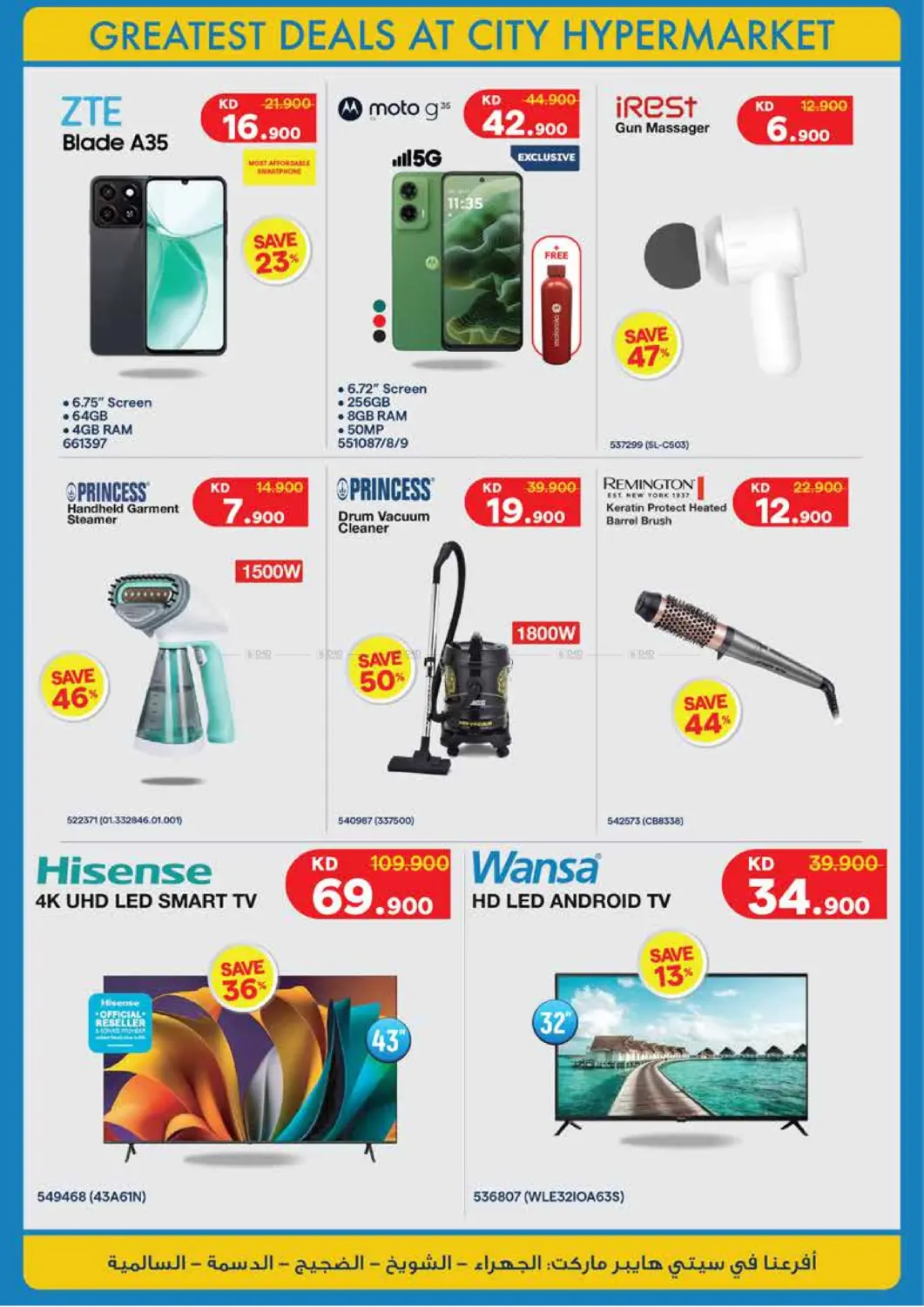 صفحة رقم 28 من Summer Sale في سيتي هايبرماركت