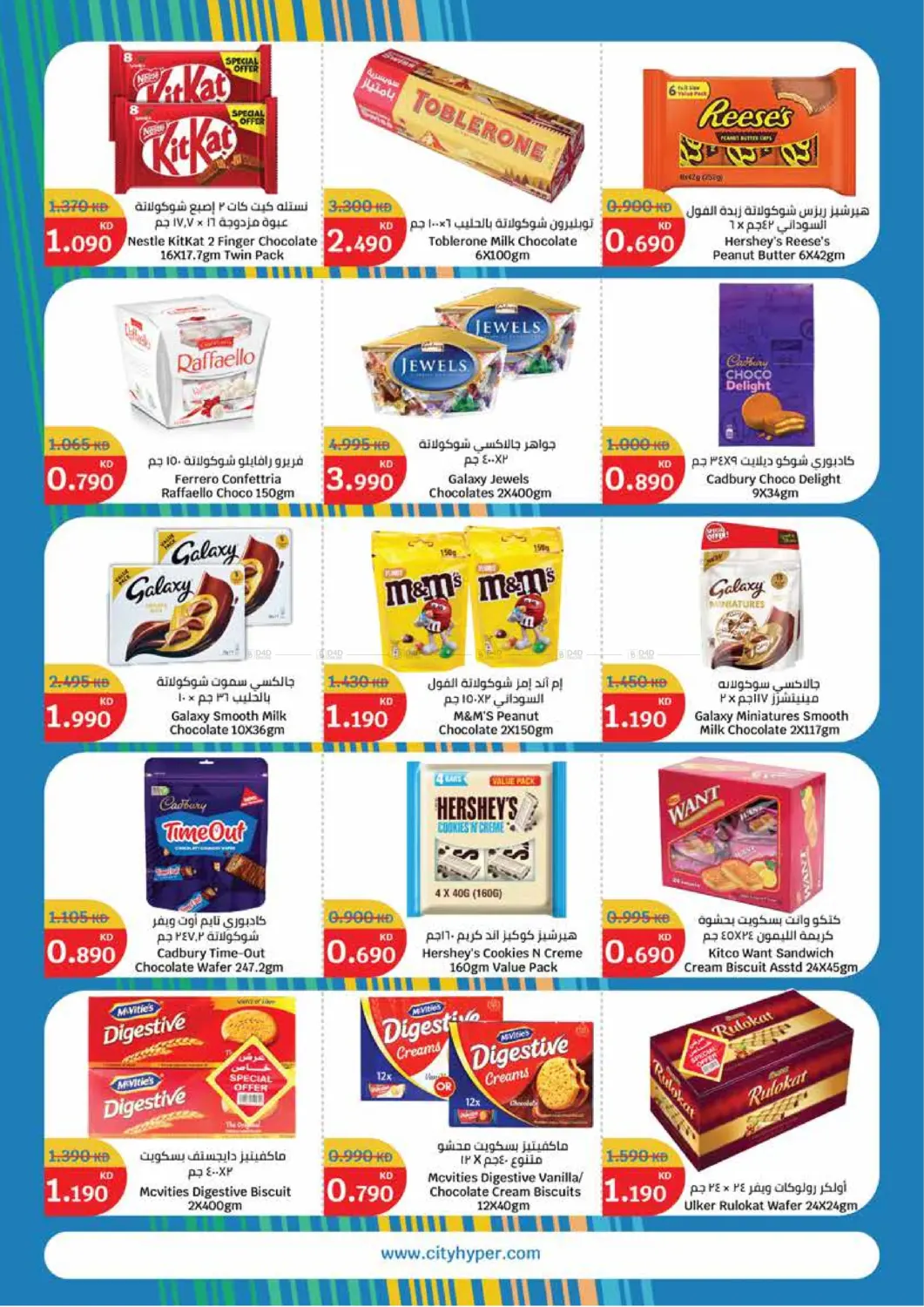 صفحة رقم 2 من Summer Sale في سيتي هايبرماركت