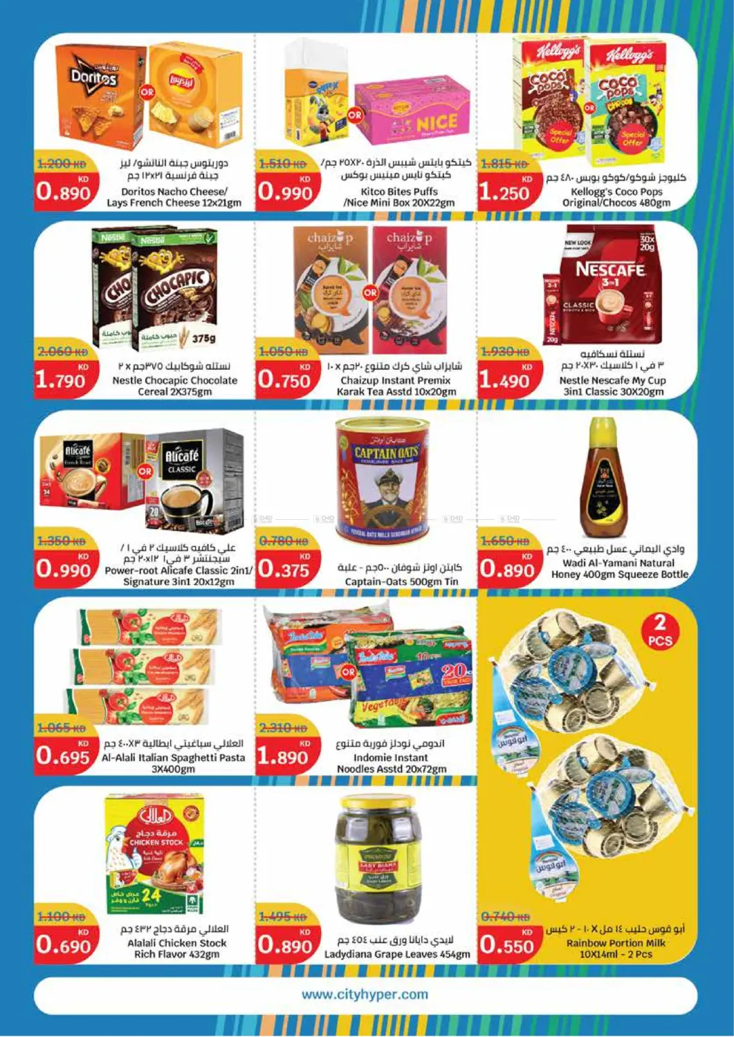 صفحة رقم 3 من Summer Sale في سيتي هايبرماركت